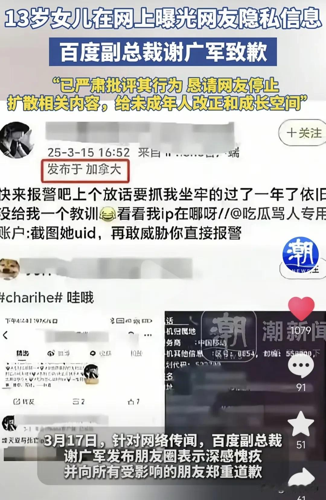 百度副总裁的女儿，13岁就敢开盒网暴他人，还扬言“你去报警吧，上一个说抓我坐牢的