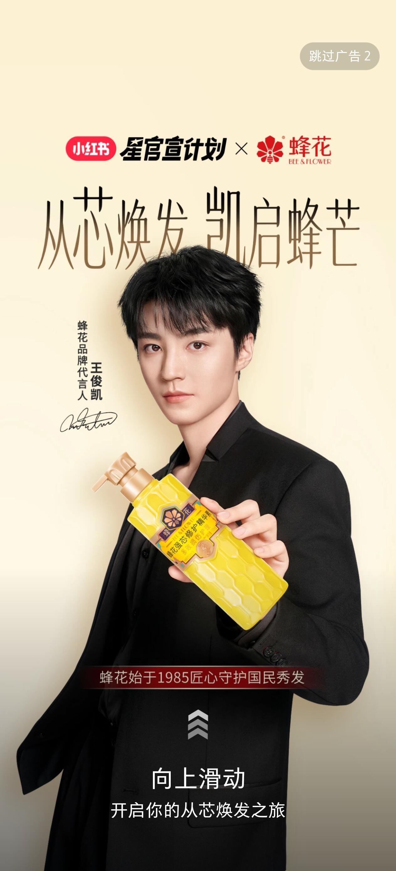 王俊凯蜂花品牌代言人蜂花你真是藏不了一点，好帅的代言人，一大早就这么被彻底帅清醒