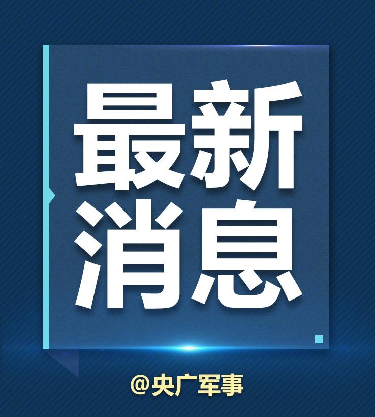 【中国海警对菲律宾多艘船只采取管制措施】7月24日，中国海警依法对位中国黄岩岛管