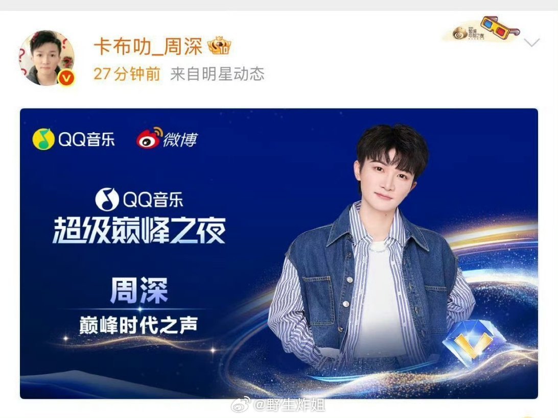 哇哦哦，周深直接拿下了QQ音乐超级巅峰之夜的巅峰时代之声，也是得到了又一重的认证