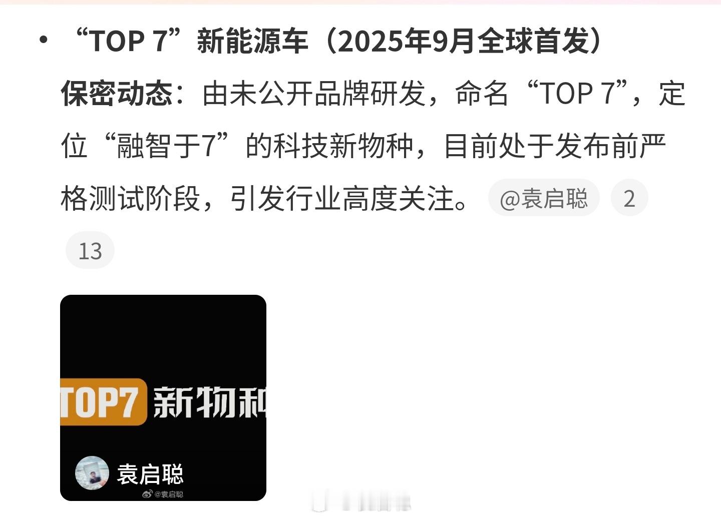 备受行业关注的新车发布会[不愧是你][不愧是你] top 7 新物种 ​​​