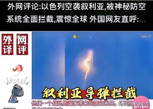 "叙利亚突飞猛进的拦截技术：一夜之间成为防御黑马，阿拉伯富豪们都坐不住了！"叙利