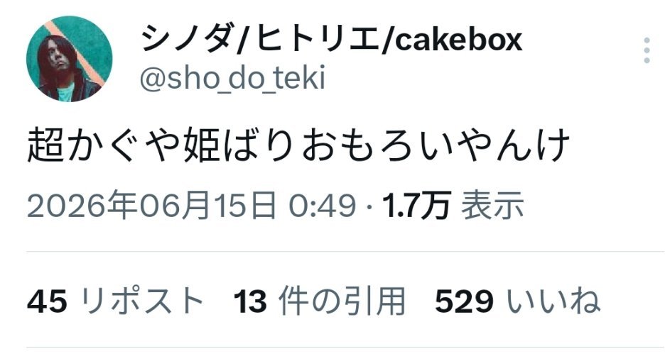 shinoda ：《超时空辉夜姬》真好康啊 