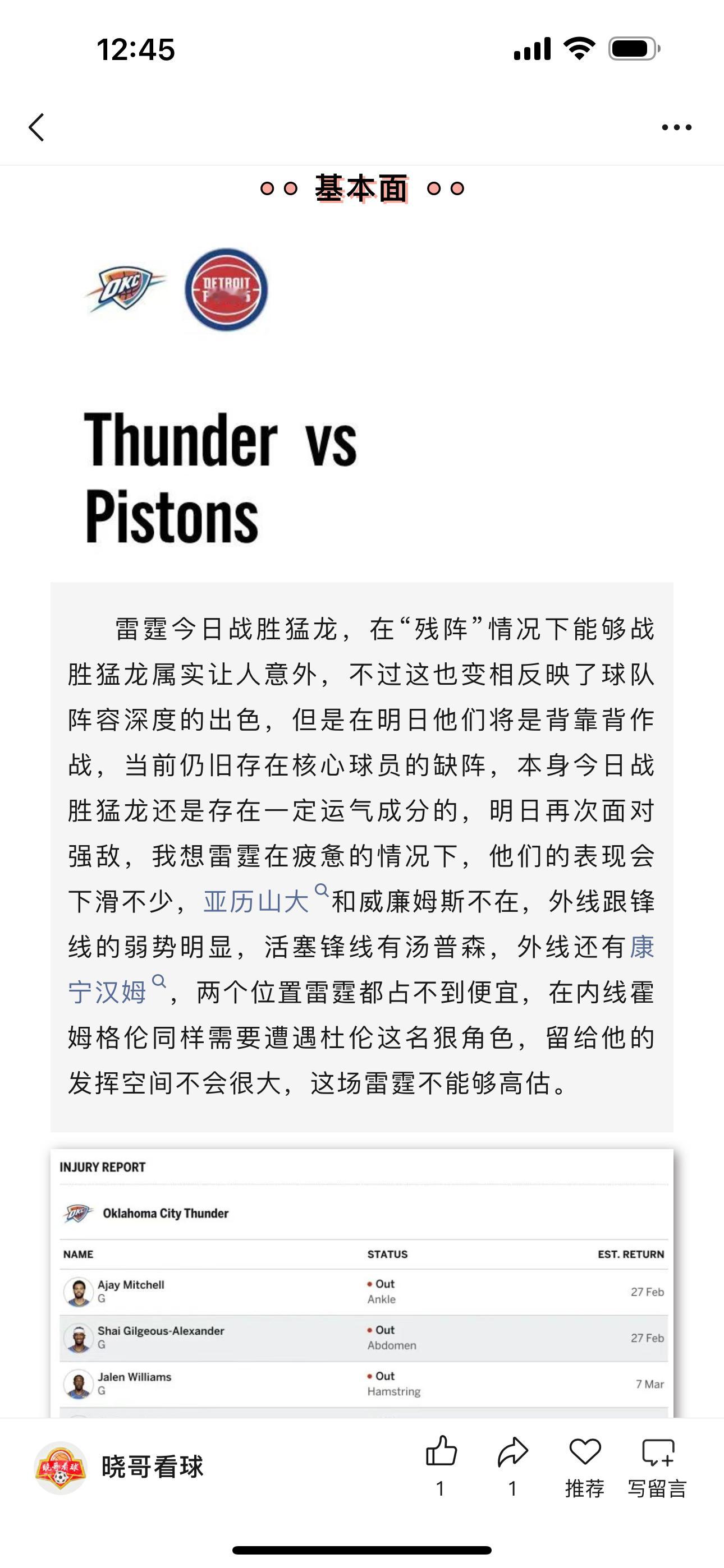 昨日公推NBA篮球活塞获得好评，这场比赛雷霆确实太过于疲惫了，背靠背的比赛压力加