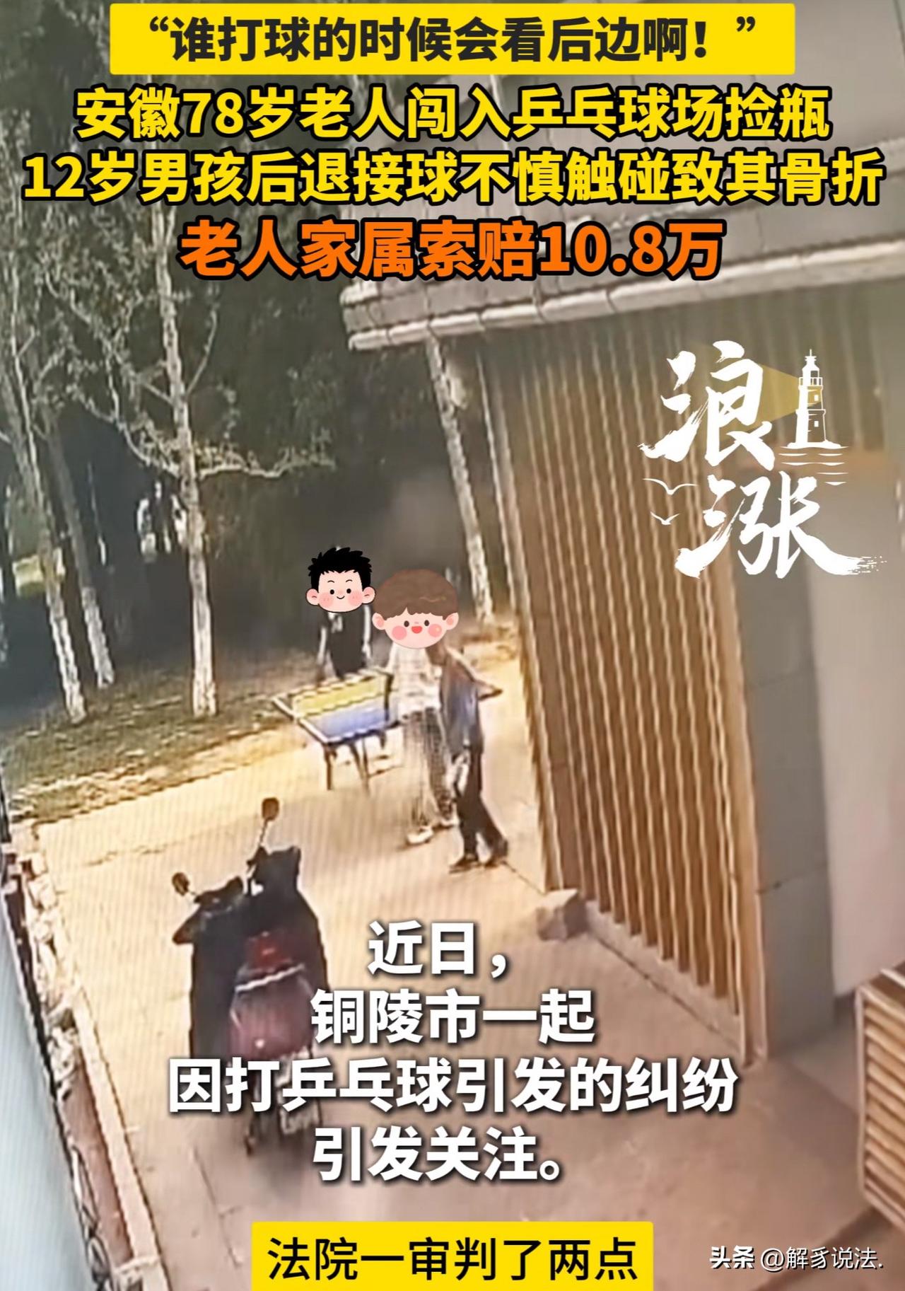 安徽铜陵，12岁男孩与伙伴在一公开场地打乒乓球，谁知，男孩在后退接球时，一78岁
