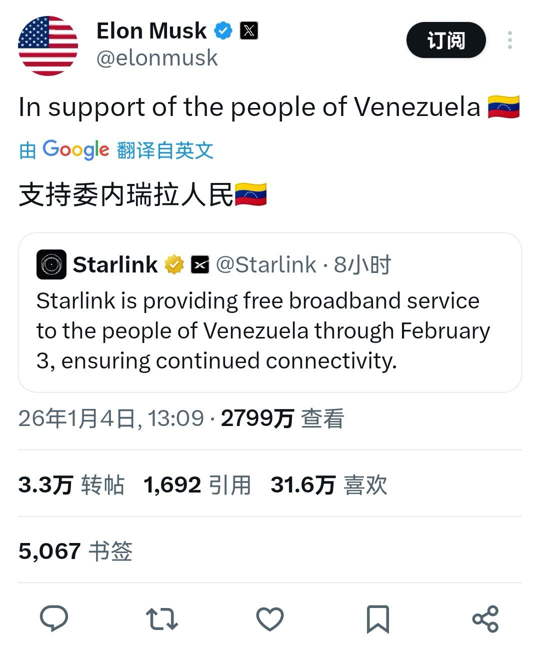 📡 埃隆·马斯克的Starlink公司承诺在今年2月3日前为委内瑞拉居民提供免