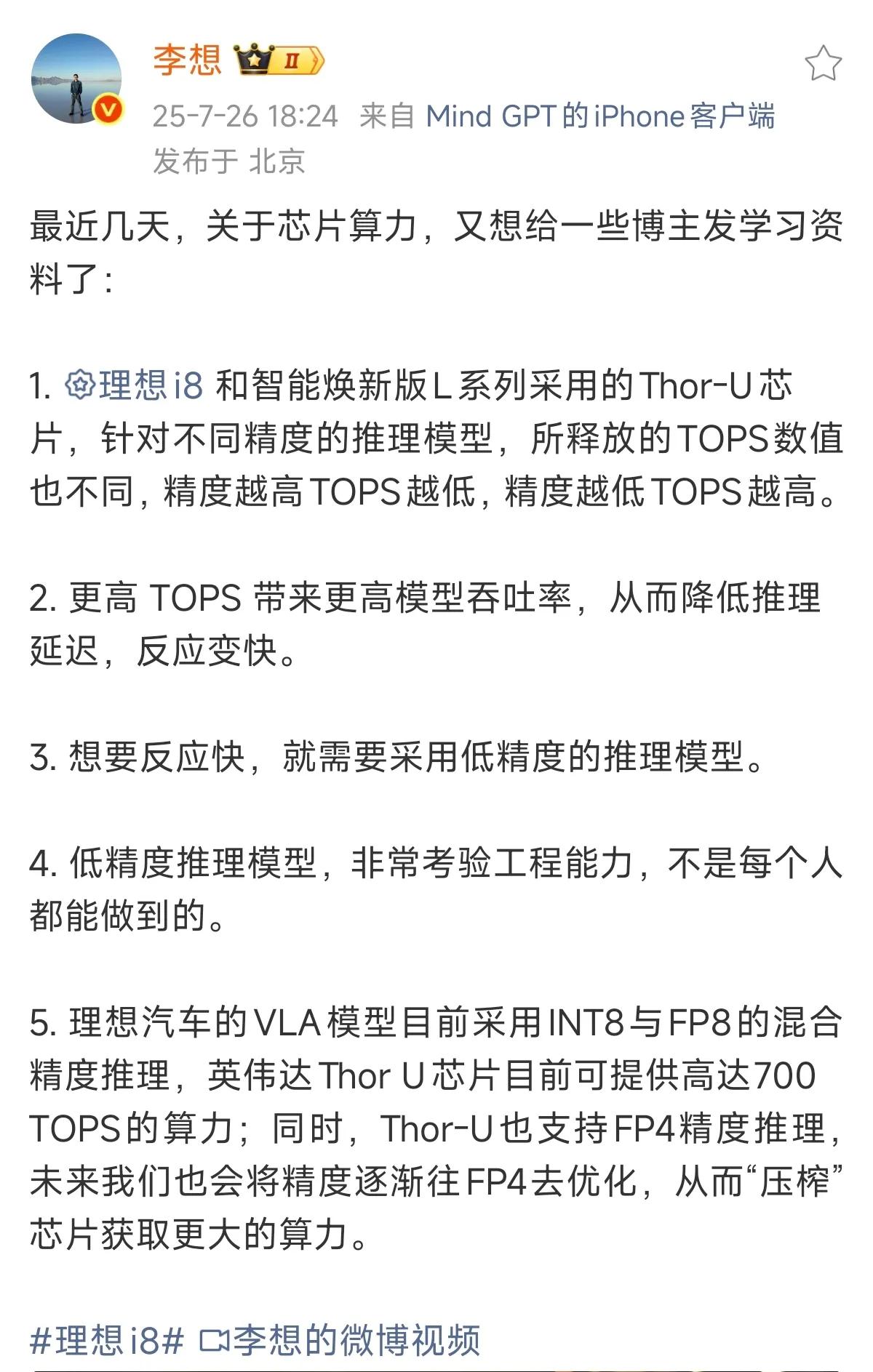 理想汽车对芯片算力是相当重视的，这块芯片支持750TOPS的综合算力，并且能够处
