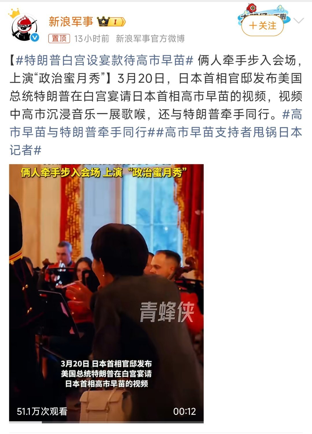 高市早苗与特朗普牵手同行 昨天风向还不是这样啊，今天就搞上cp牵手同行了真是跟不