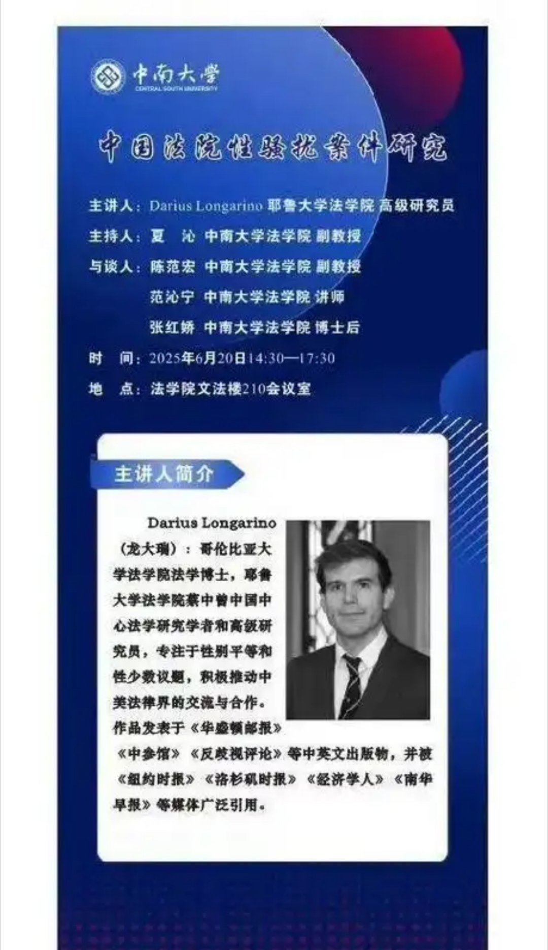 耶鲁教授龙大瑞前段刚在中南大学法学院开讲，学生贴出的现场照片里，他拿“女权+LG