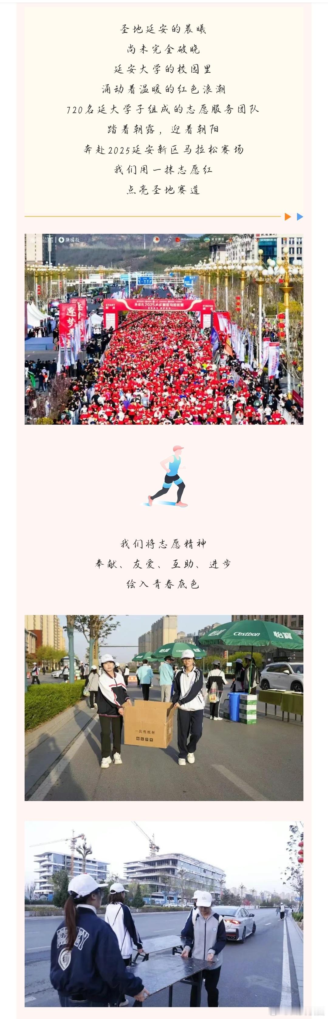 陕西学子志愿红闪耀马拉松 当第一缕晨曦洒向圣地，720名学子化身
