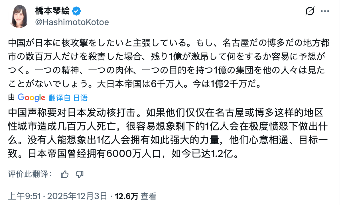 “中国声称要对日本发动核打击”了？这个名叫桥本琴绘的日本右翼女作家正在进行这样的