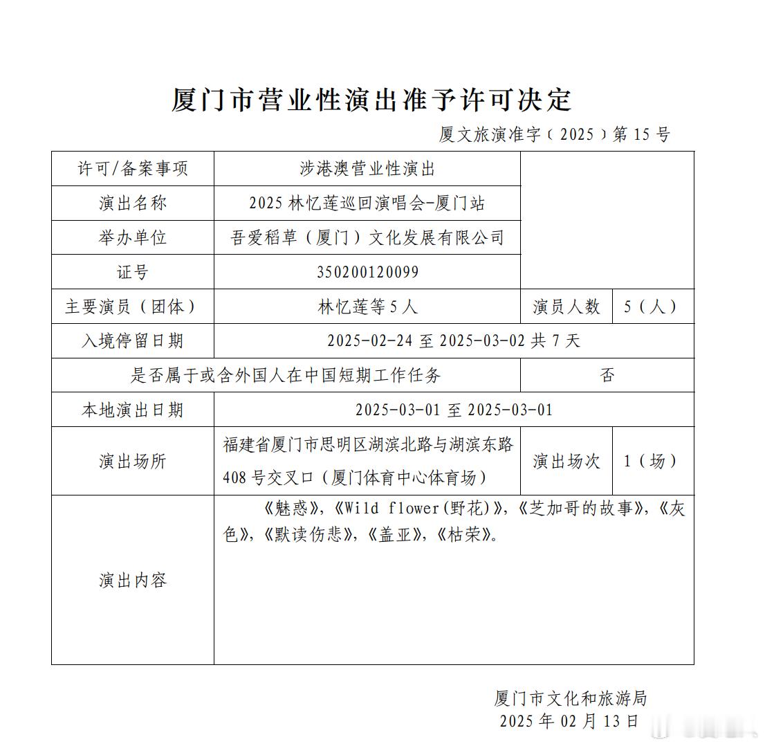 林依莲巡演厦门场这几首报批的可以啊，有《盖亚》、《枯荣》和《魅惑》，都是相对最新