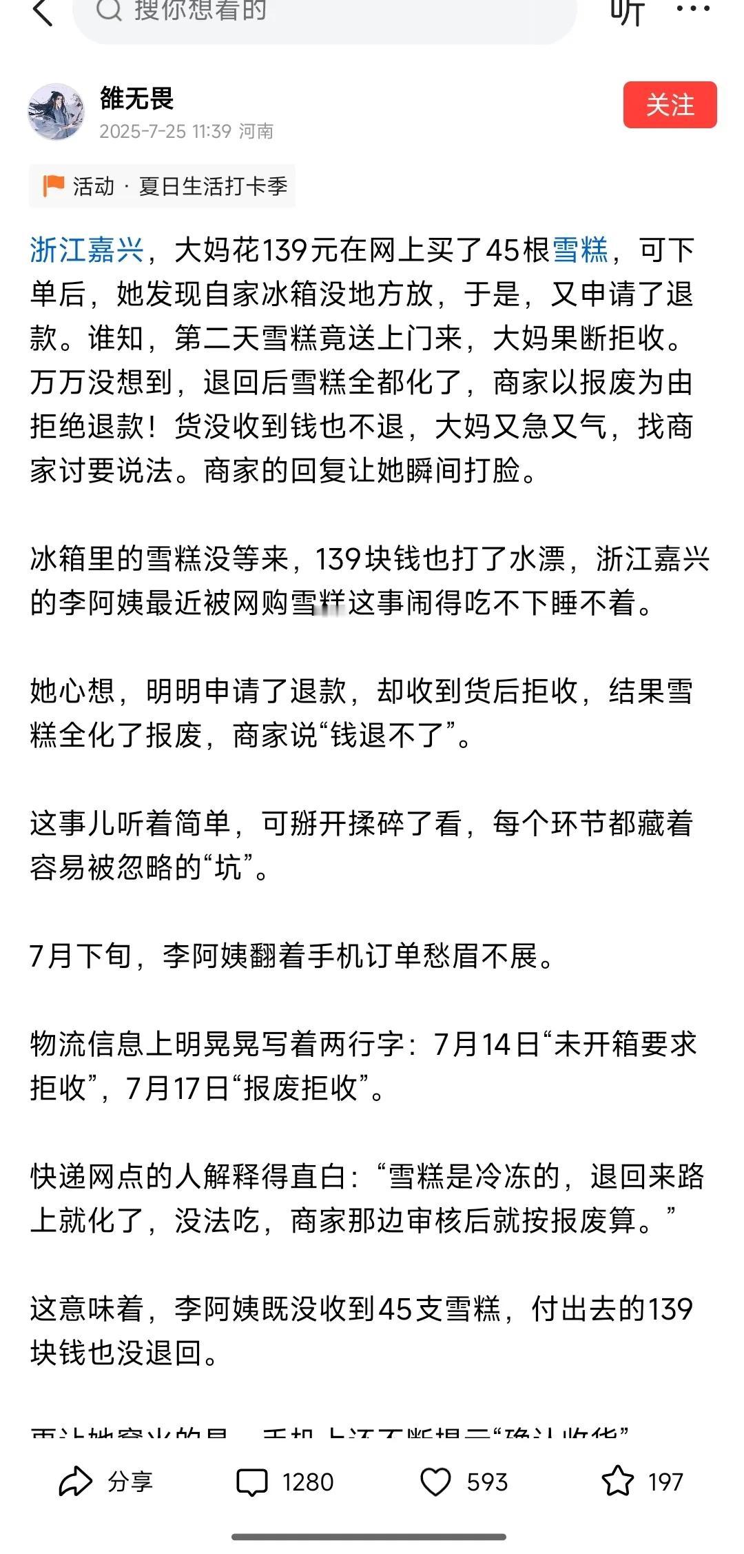 这个事情挺有意思，值得探讨，说是有一个大妈在网上买雪糕，刚买了两三个小时就又跟商