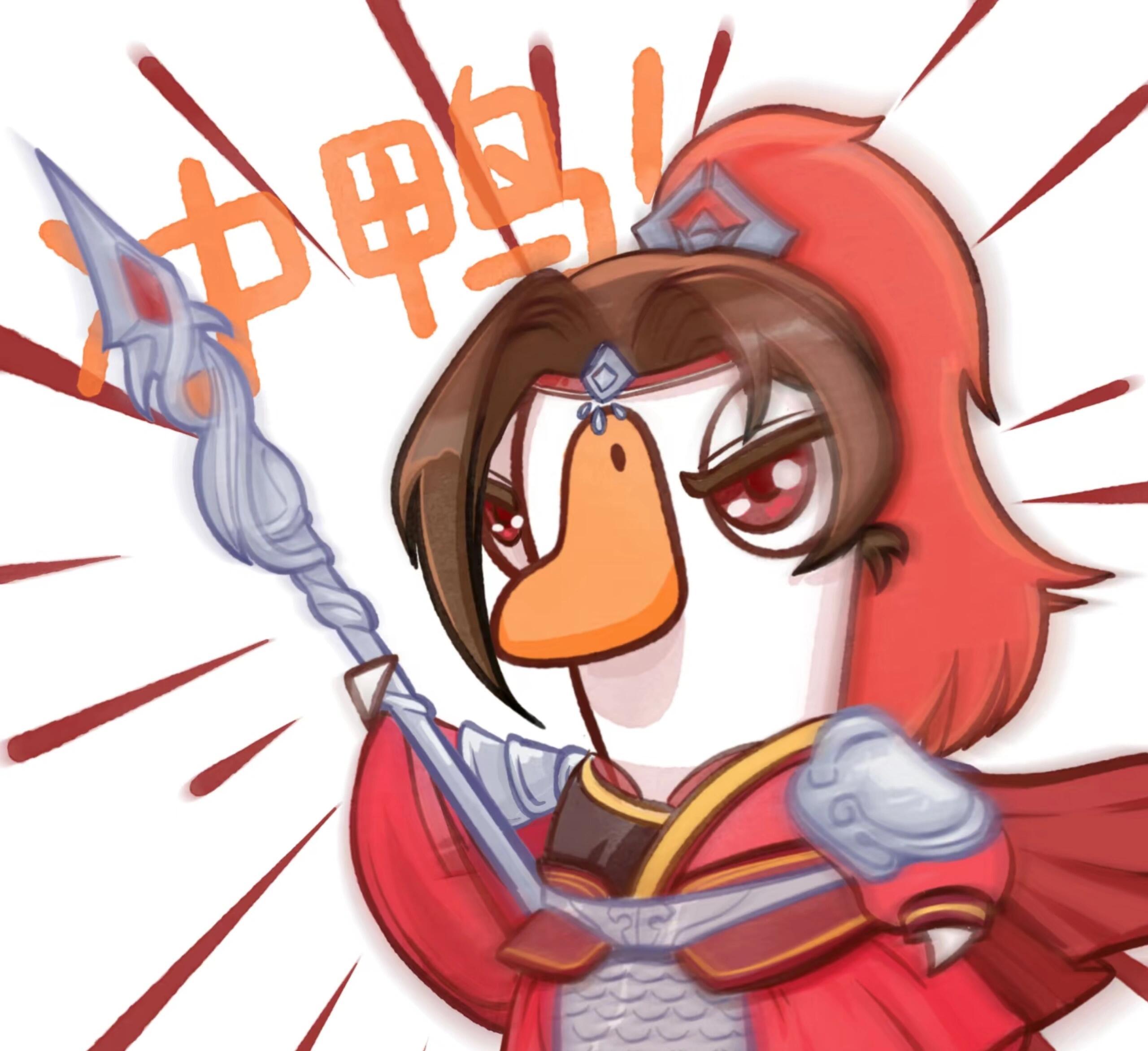 鹅鸭杀｜符合鸭设可爱表情包 ​​​