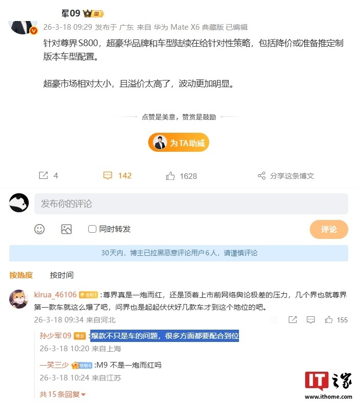 今天车圈挺热闹，说三个要点：1️⃣ 尊界S800这波确实给同行压力了  超豪华M