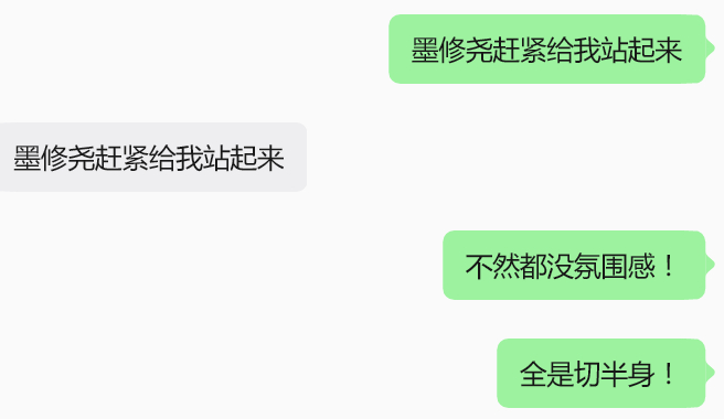 什么时候可以站起来！莫离