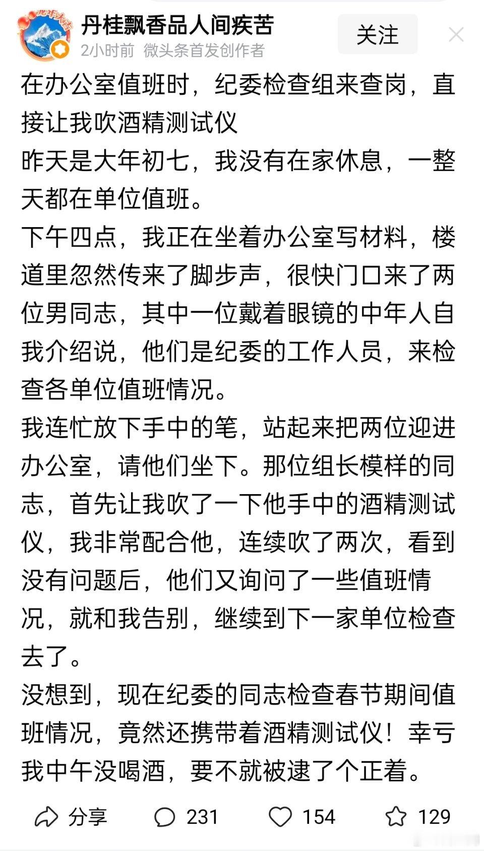 没想到，现在纪委的同志检查春节期间值班情况，竟然还携带着酒精测试仪！ ​​​