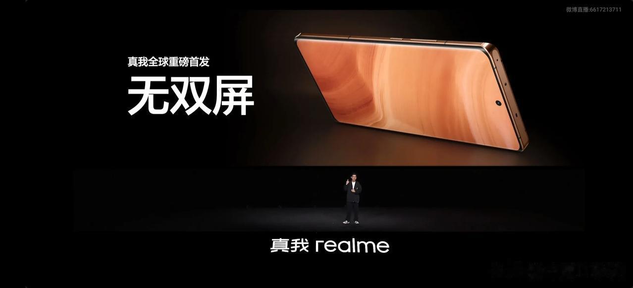 真我GT5 Pro联合京东方定制4500nit无双屏，最高峰值亮度4500nit