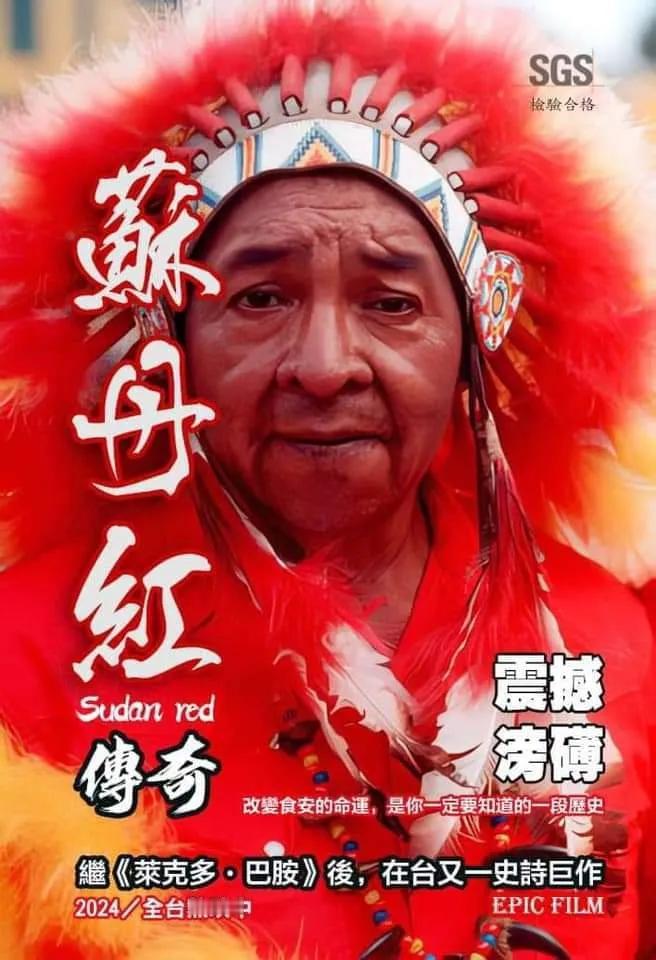 #庆哥评论# 近日，致癌工业染料苏丹红在全台湾范围内泛滥，不仅辣椒粉，连沙茶酱、