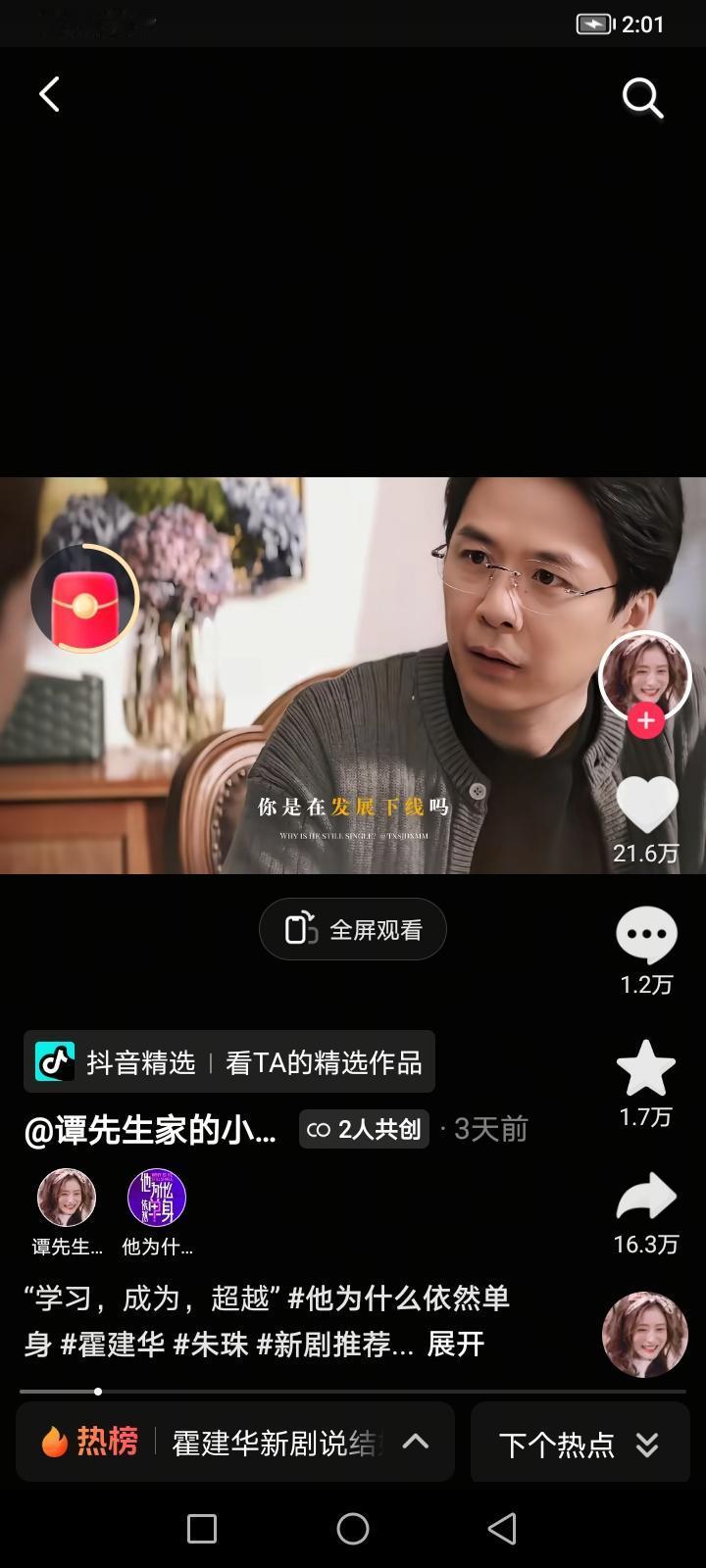 霍建华11月16日首播的新剧《他为什么依然单身》，他在剧中饰演毒舌设计师俞瑜，台