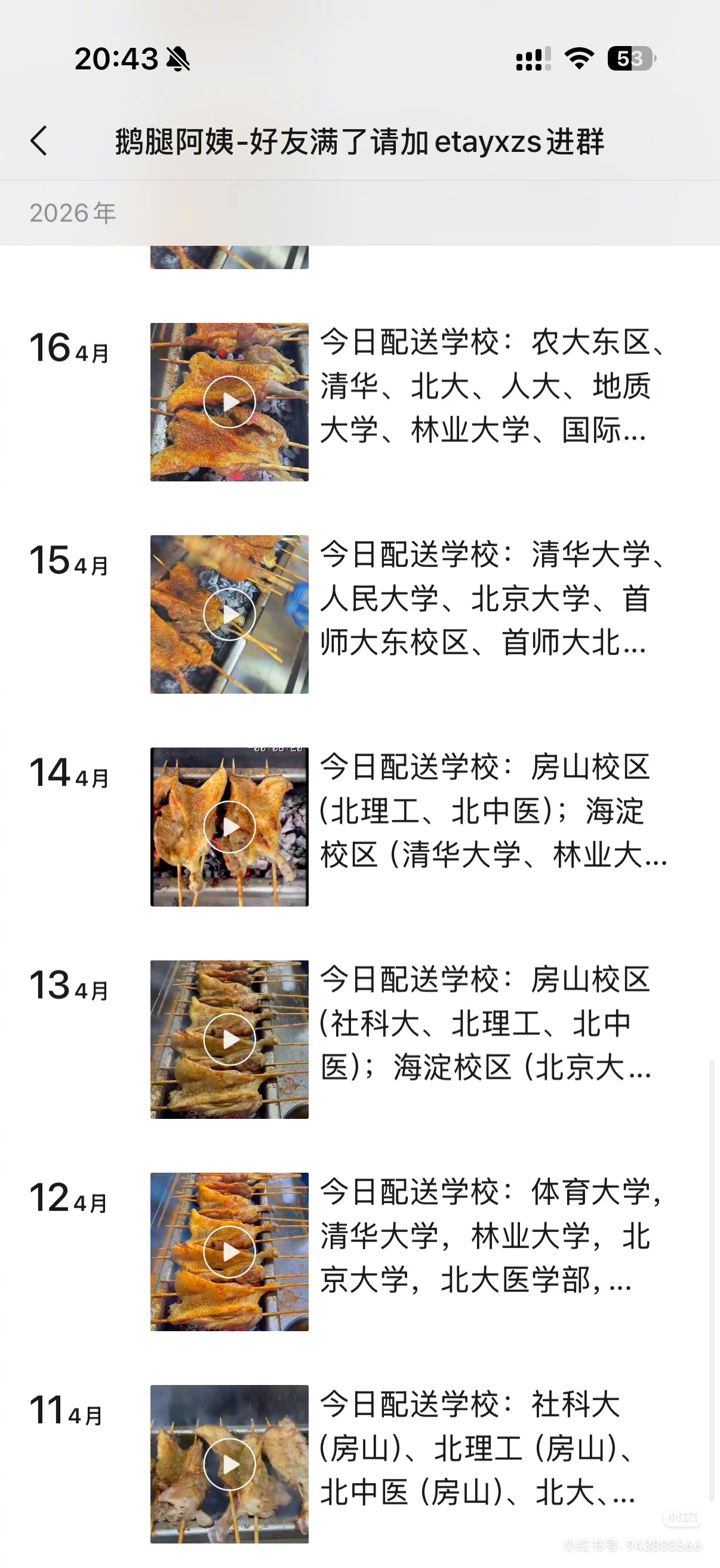 看看鹅腿阿姨每天配送多少个大学的鸭腿，我觉得一天卖500个鹅腿，这个数字有点太保