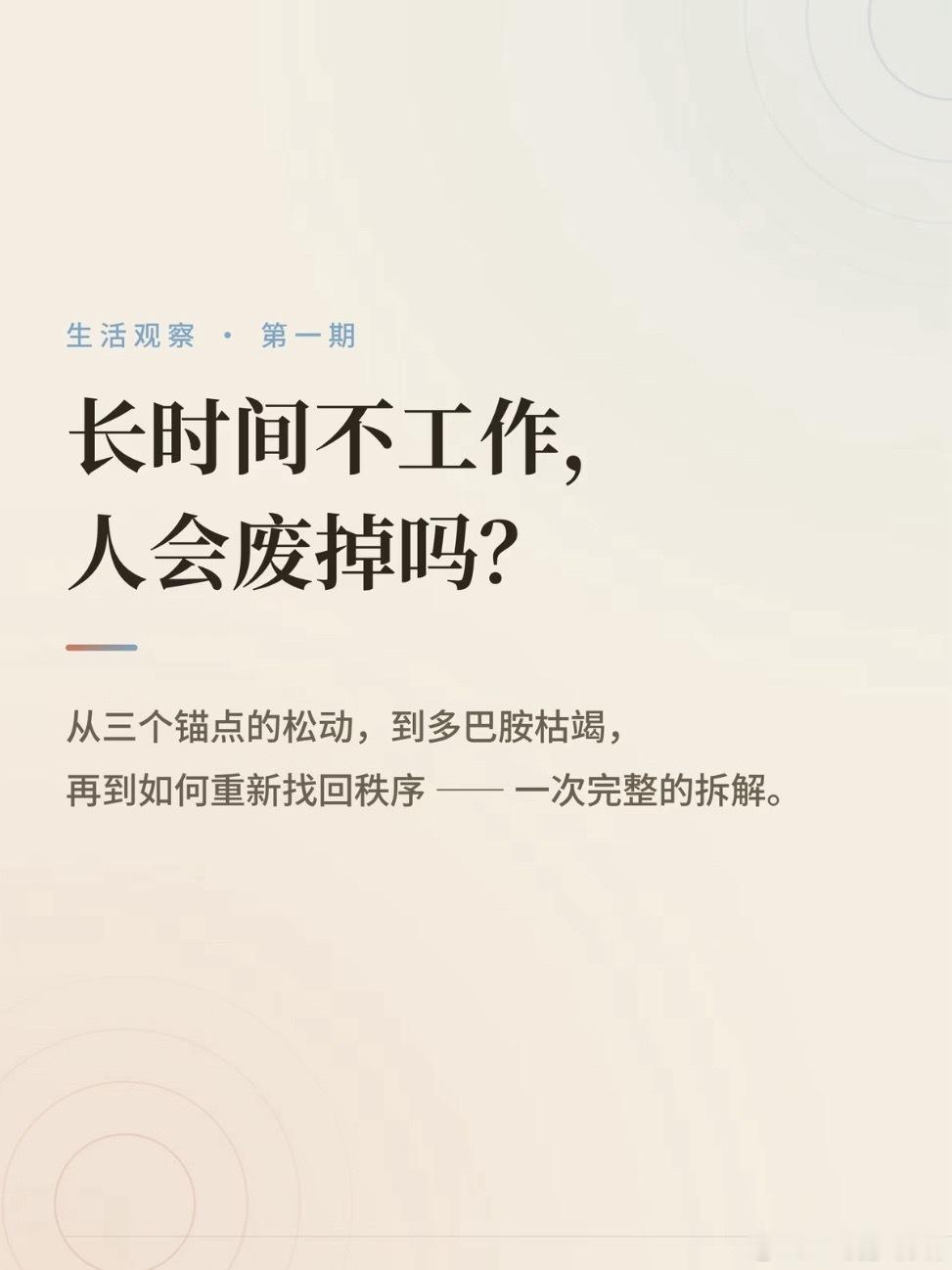 长期不工作的人会失去什么，不上班或者本以为迎来了自由，但却可能容易陷入更深的内耗