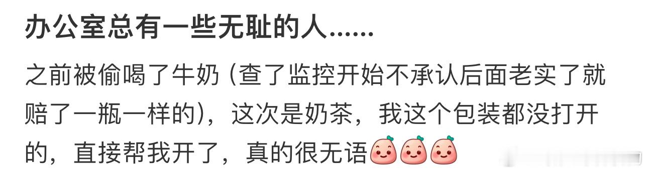办公室总有一些无耻的人…… ​​​