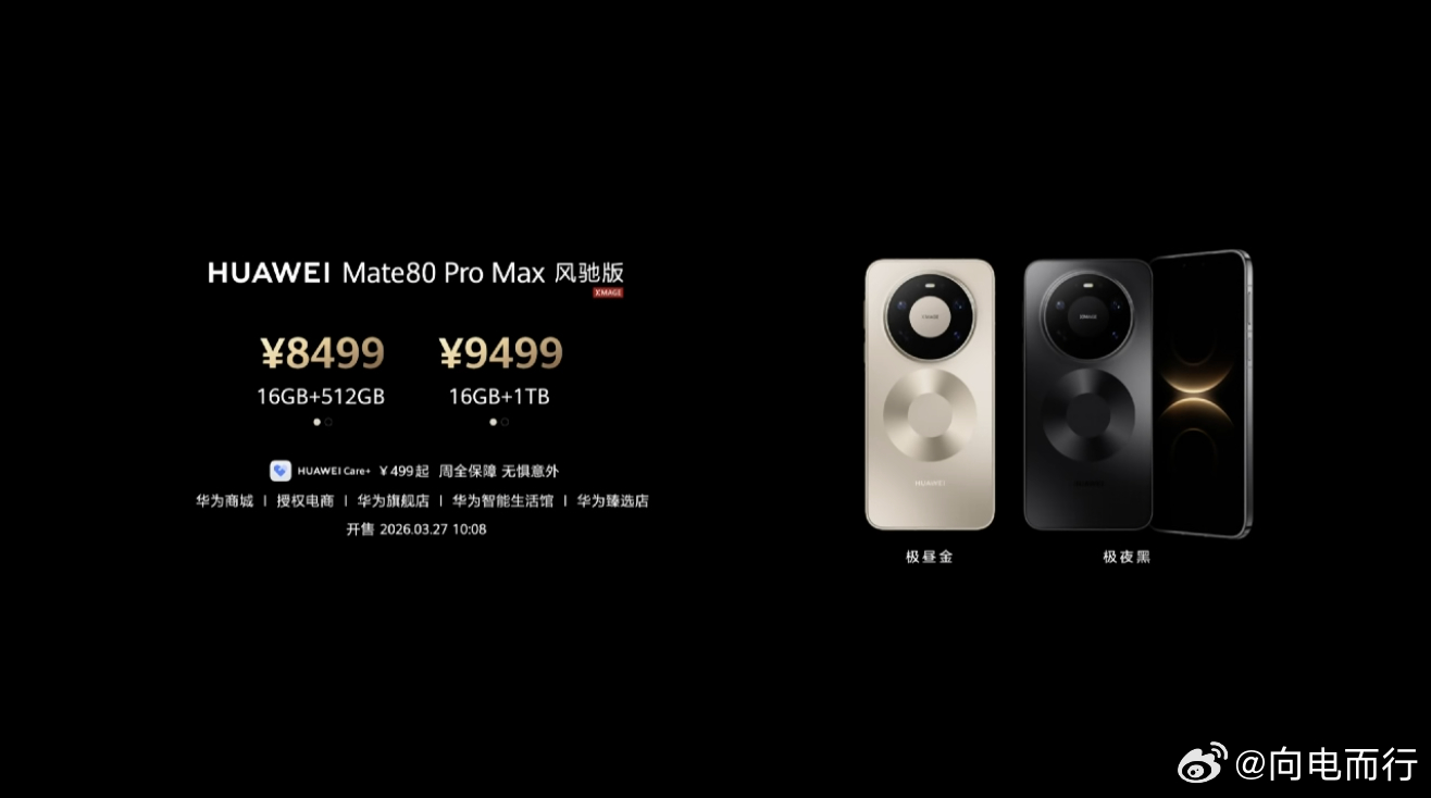 华为春季全场景新品发布会  直播神器华为Mate 80 Pro Max风驰版16
