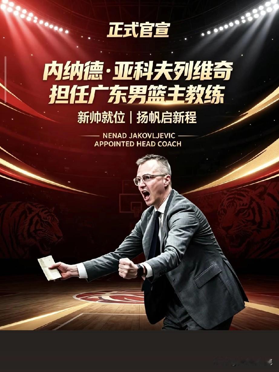 广东男篮正式官宣主教练人选，杜峰会执教中国男篮吗？

杜峰卸任之后不久就爆出主教