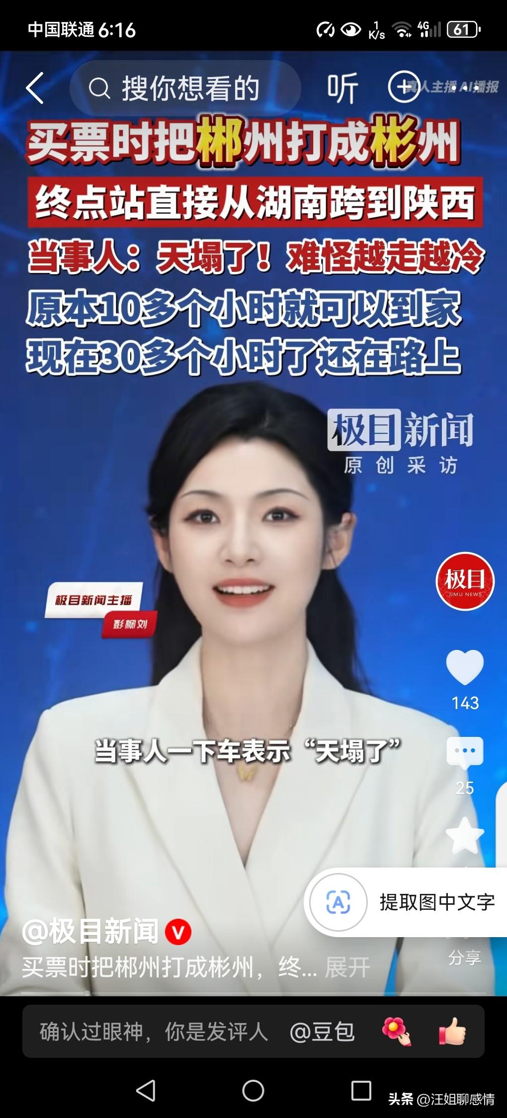 女子买火车票回家，一字之差错把郴州打成彬州，两地相差2000多里！可谓南辕北辙，