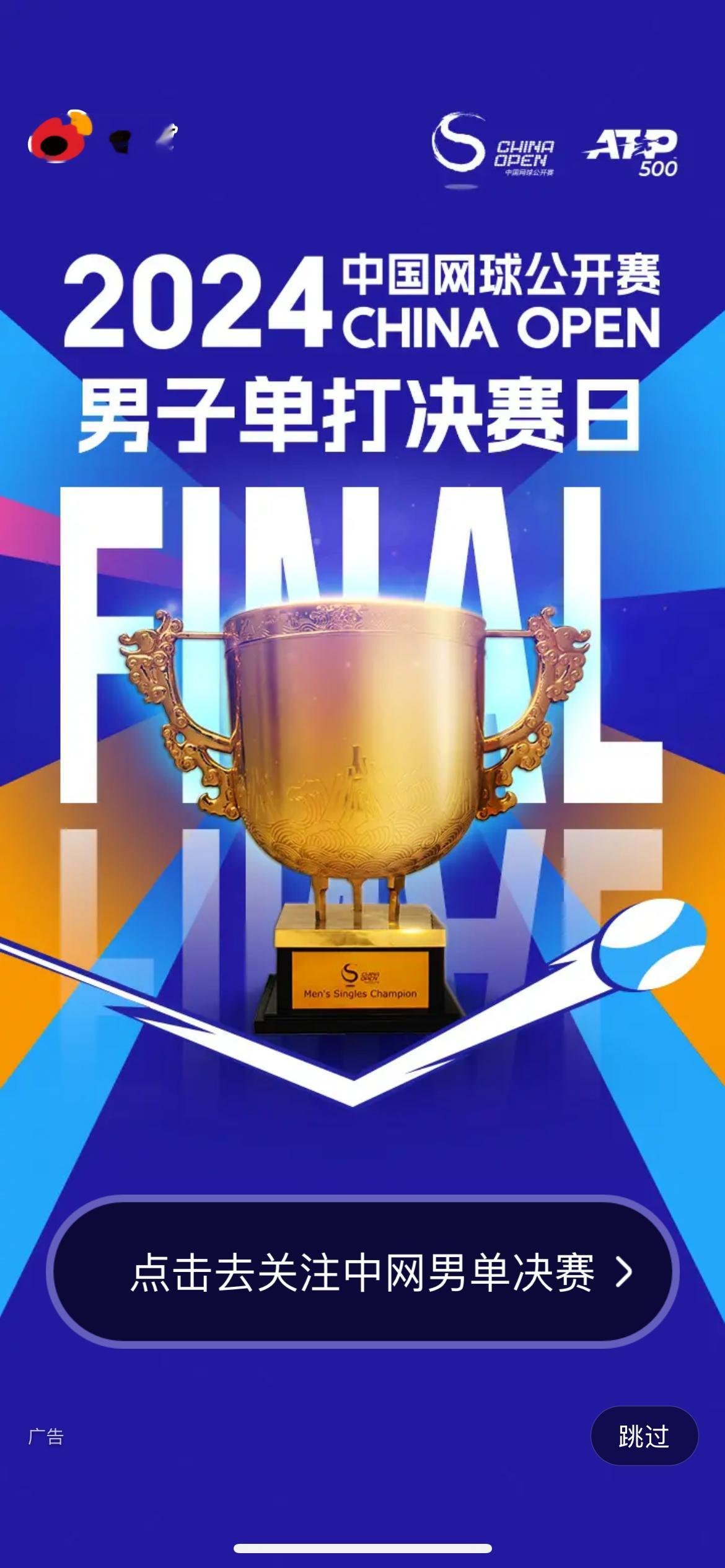 #2024中网# 今日将上演第10次阿辛决#辛纳vs阿尔卡拉斯# 大满贯级别的决