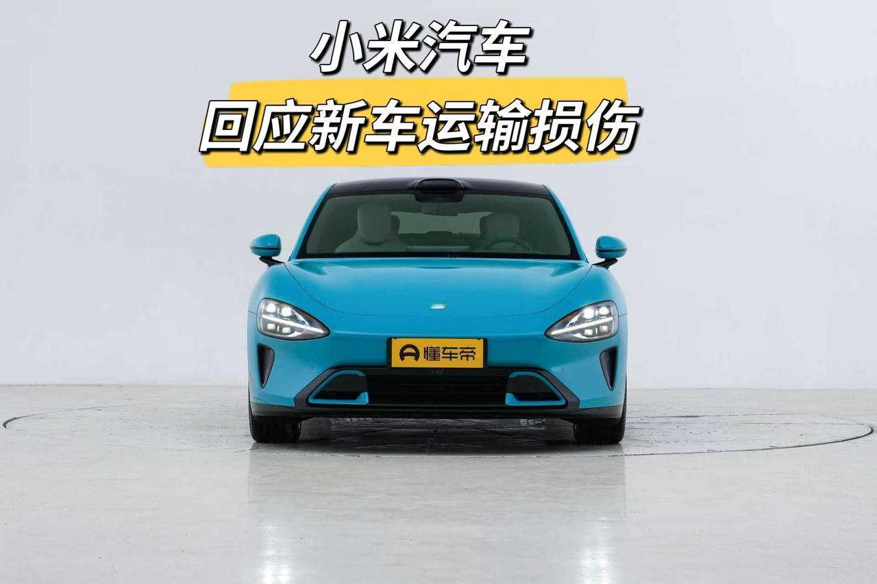 一、事件引发关注：新车运输损伤成讨论焦点
最近身边关注小米新车的人，都在聊一个话