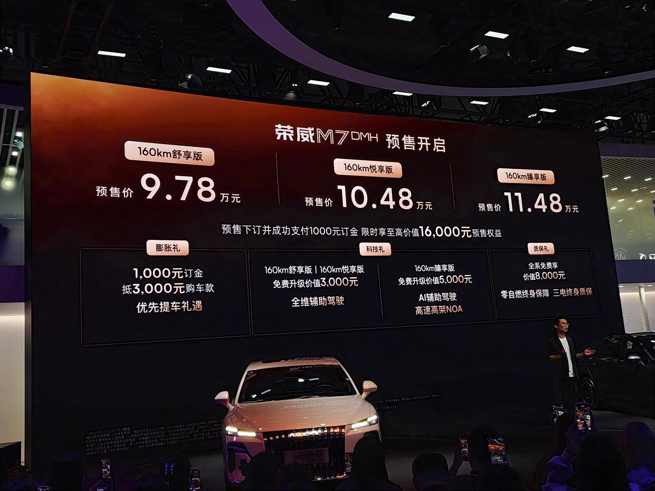 在 2025成都车展上，荣威M7 DMH开启预售，预售价9.78万元-11.48