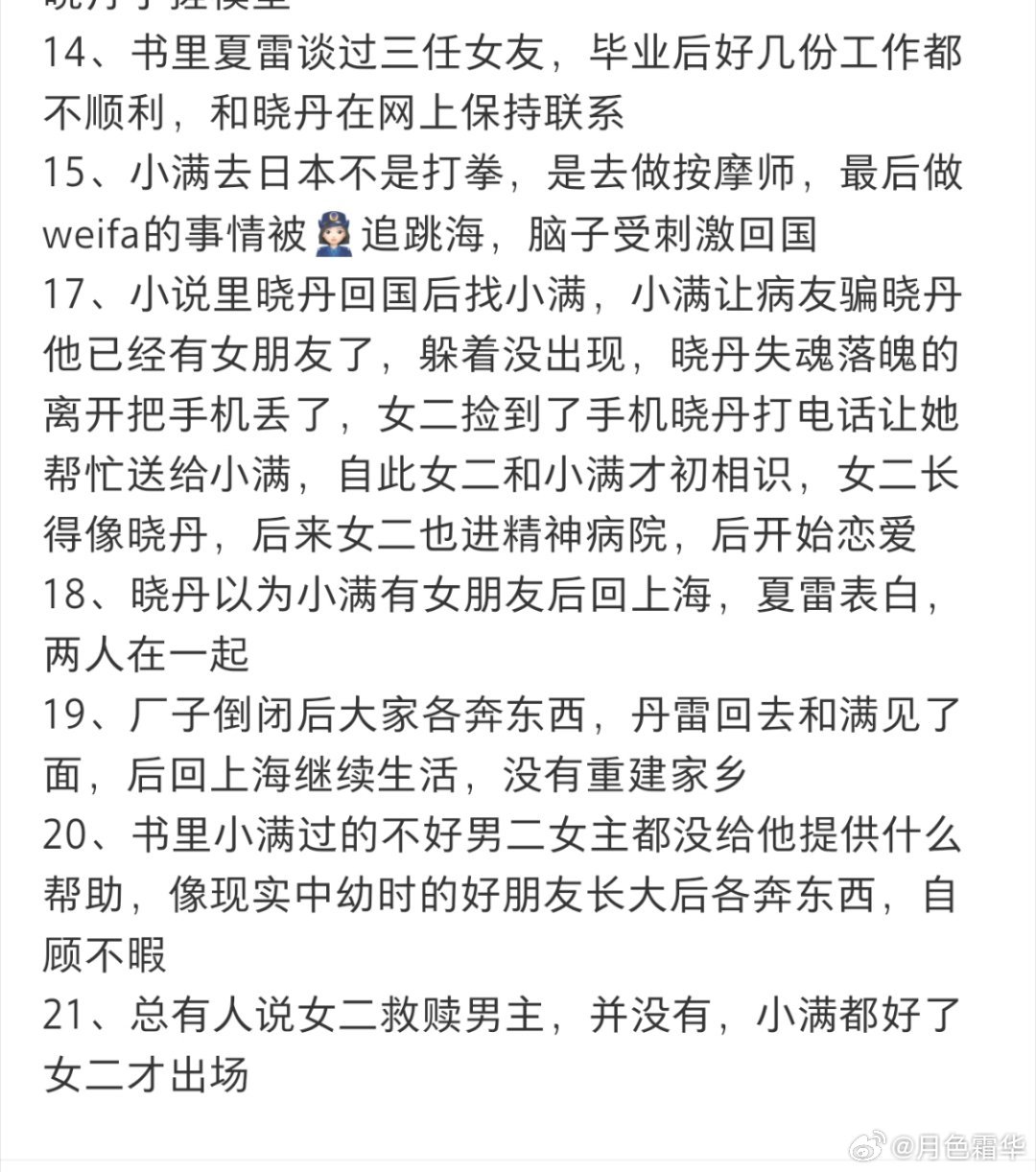 这个人是真的看过书的，其实剧版编剧真的把每个人都做了一些美化，原著里面就很现实。