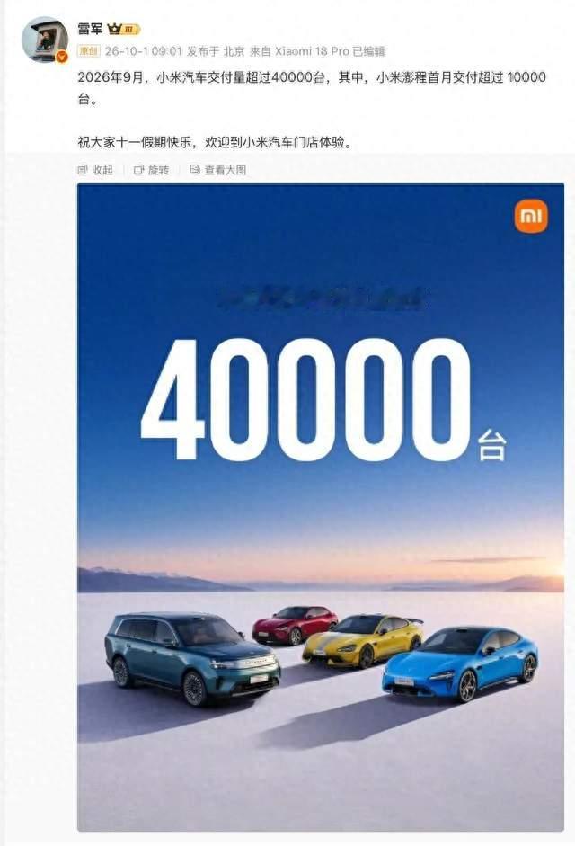 前三季度累计仅交付28万台，小米汽车距离完成全年目标还差了不少