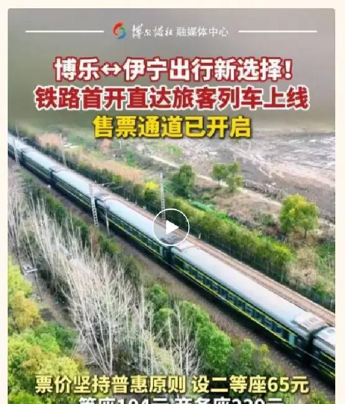 新疆北疆西部终于迎来大喜事！12月19日下午，伊宁到博乐的直达城际列车正式试运行