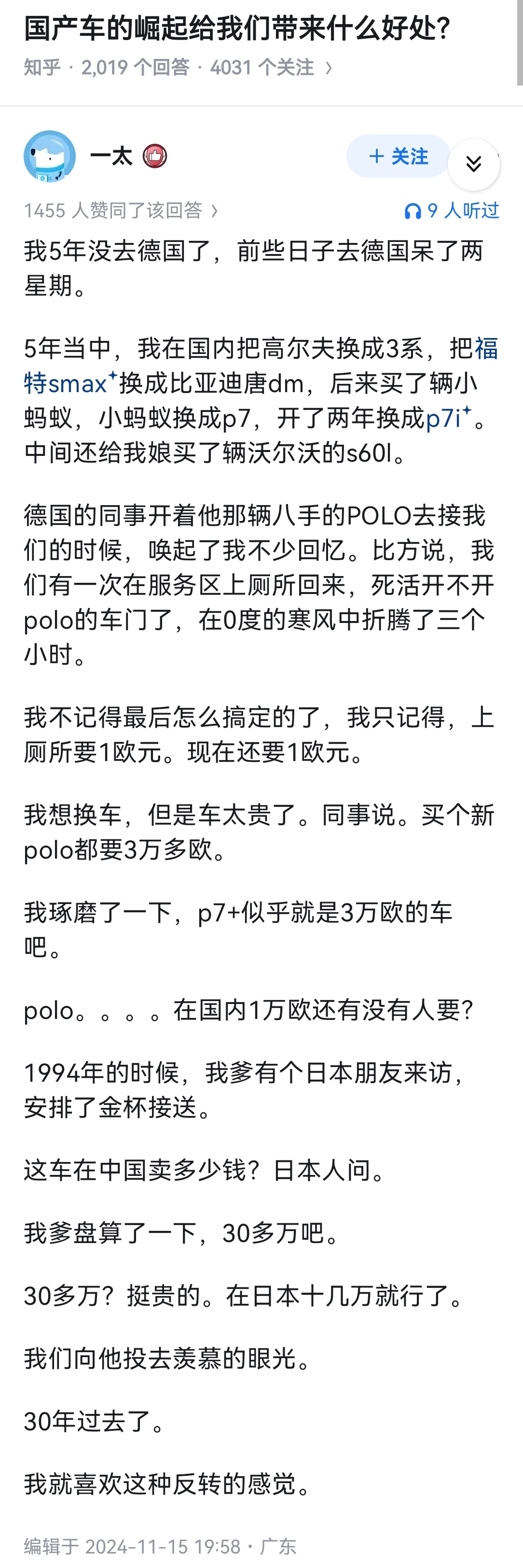 国产车的崛起给我们带来什么好处？ 