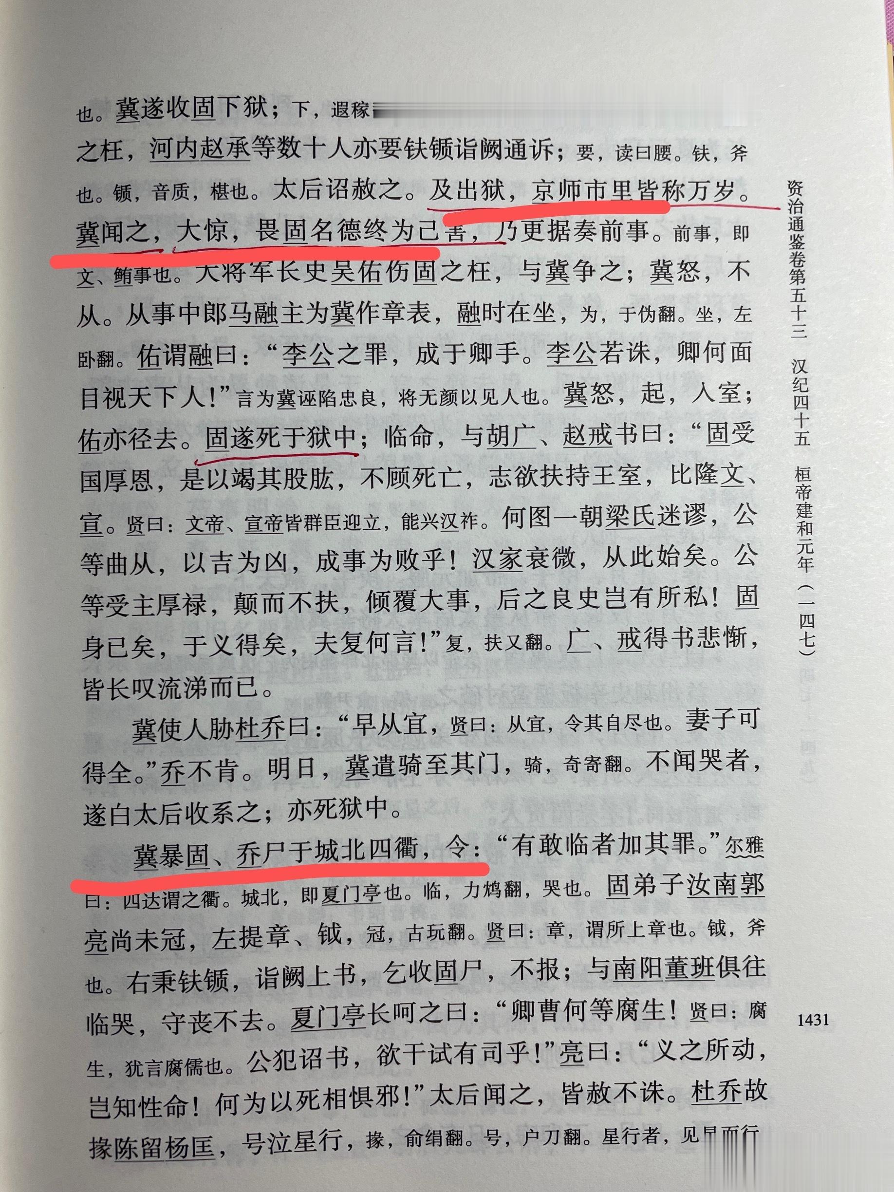 #王攀说通鉴# 李固之死，胡三省说，如果梁冀毒死质帝的时候，李固穷究此事，哪怕身