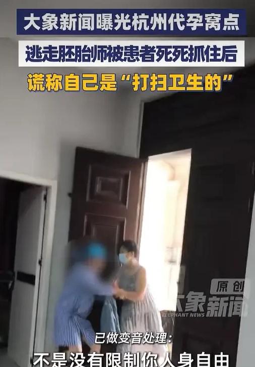浙江杭州一名44岁女子因高龄求子心切，落入地下非法助孕陷阱，花费10万元参与所谓