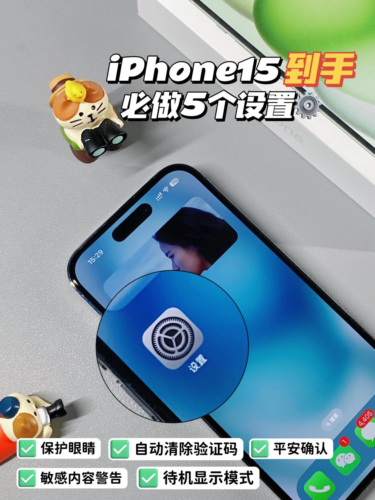 #创作灵感 #iphone使用技巧 #iPhone15 #iphone使用技巧