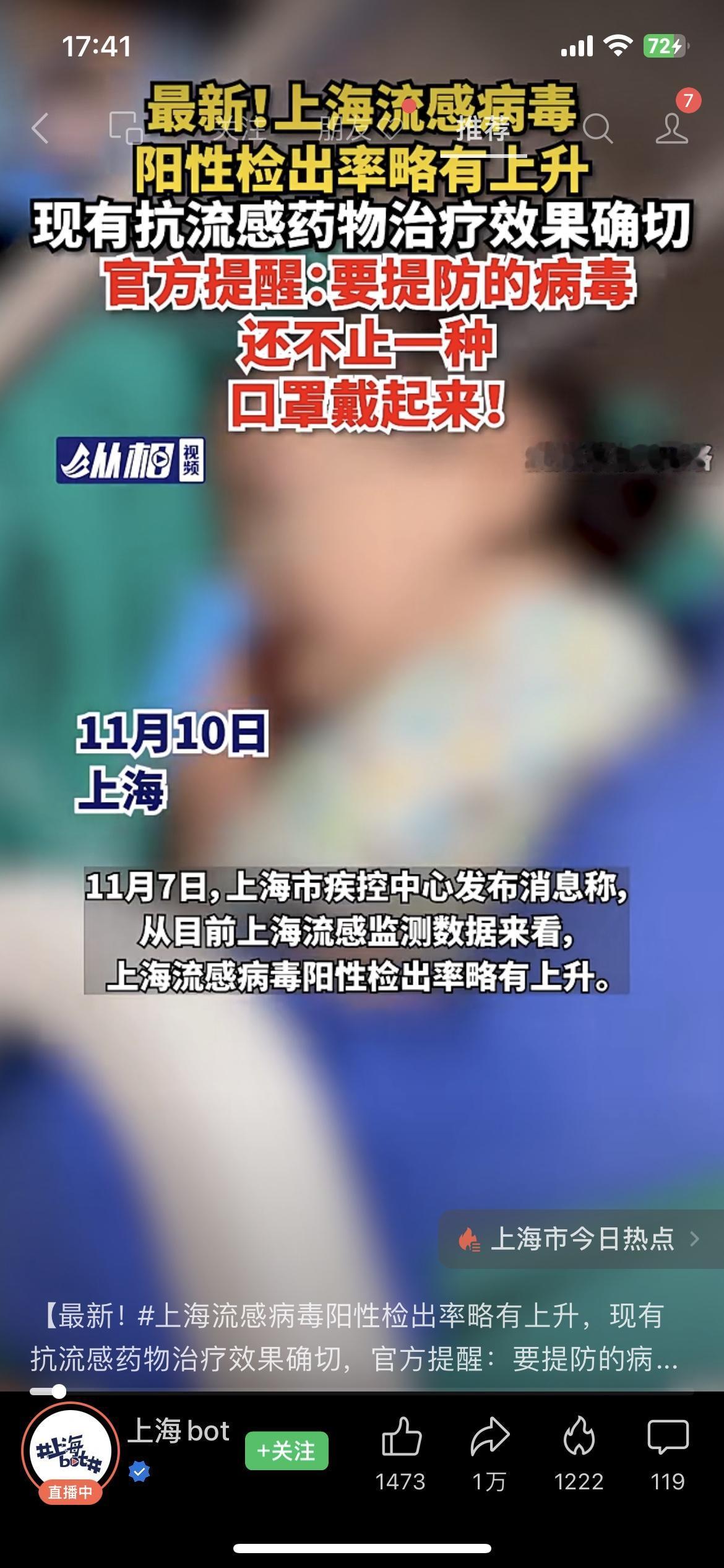 上海流感阳性率上升！除了流感，还要防这病毒…
上海的朋友紧急提醒！流感病毒阳性检