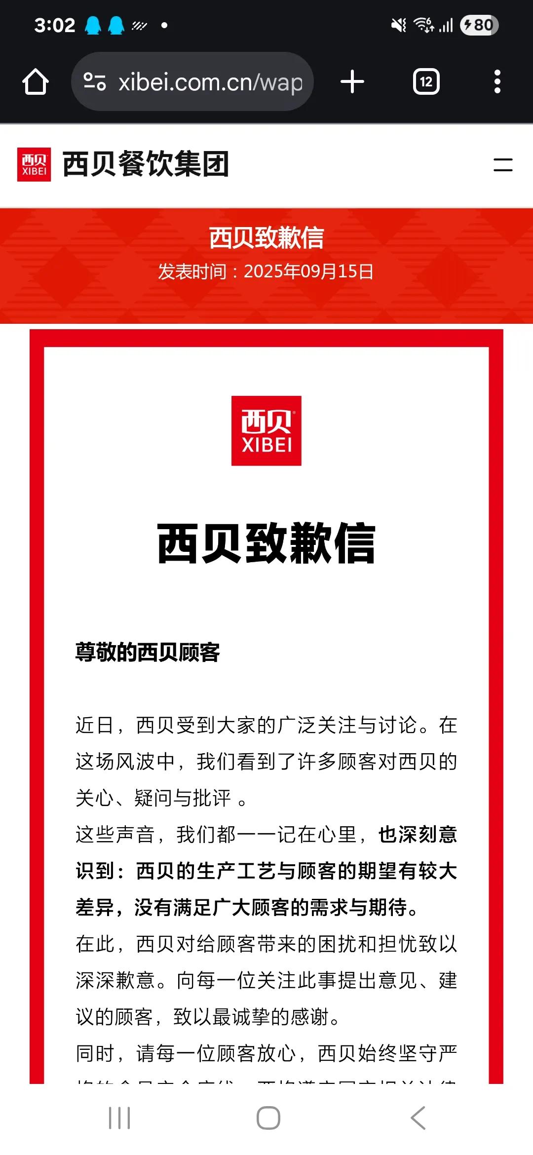 西贝道歉了，但依然只强调食品是安全的，回避预制菜的问题。
西贝餐饮 罗永浩
