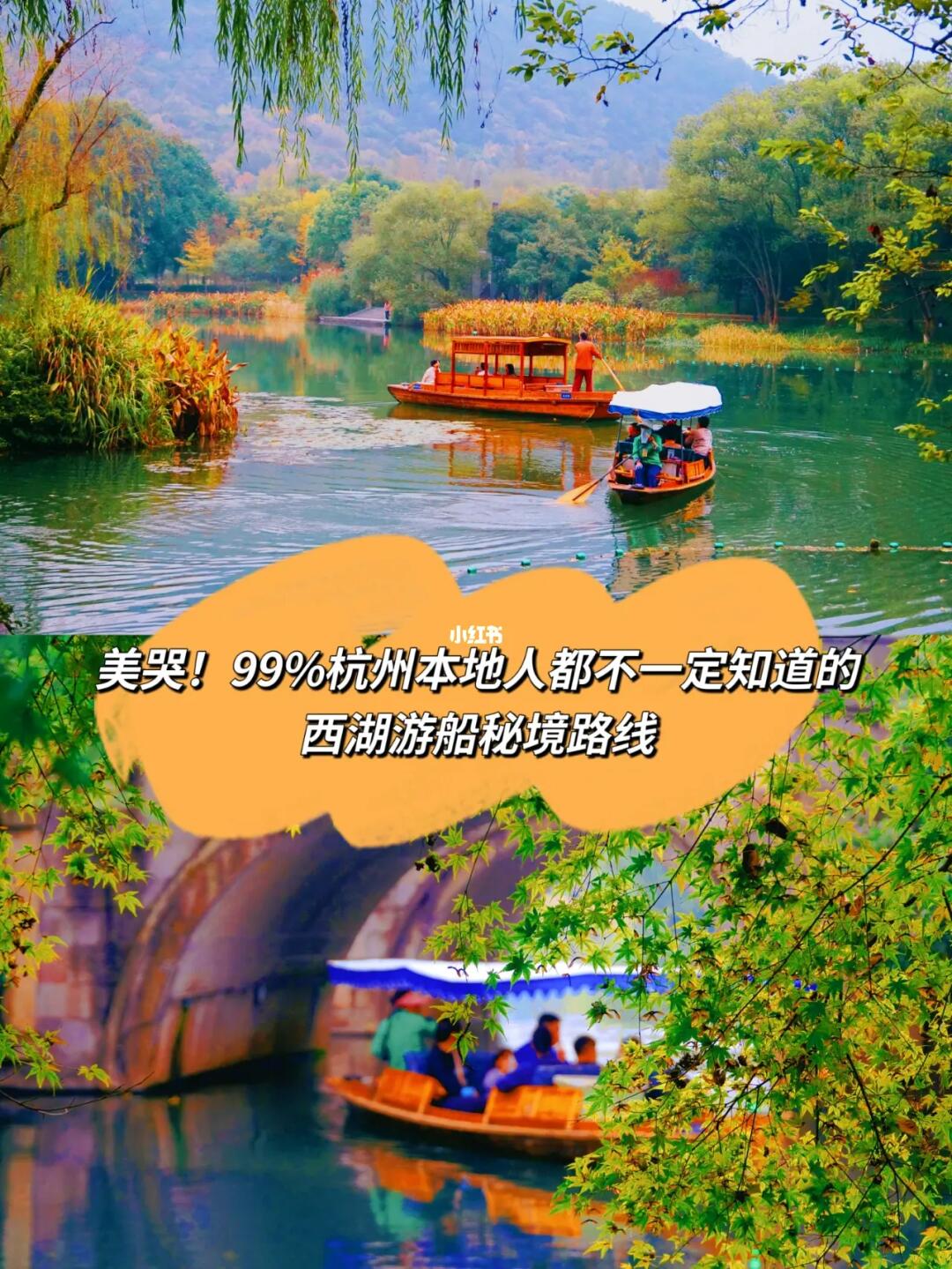 99%杭州人都不一定知道的西湖绝美游船路线