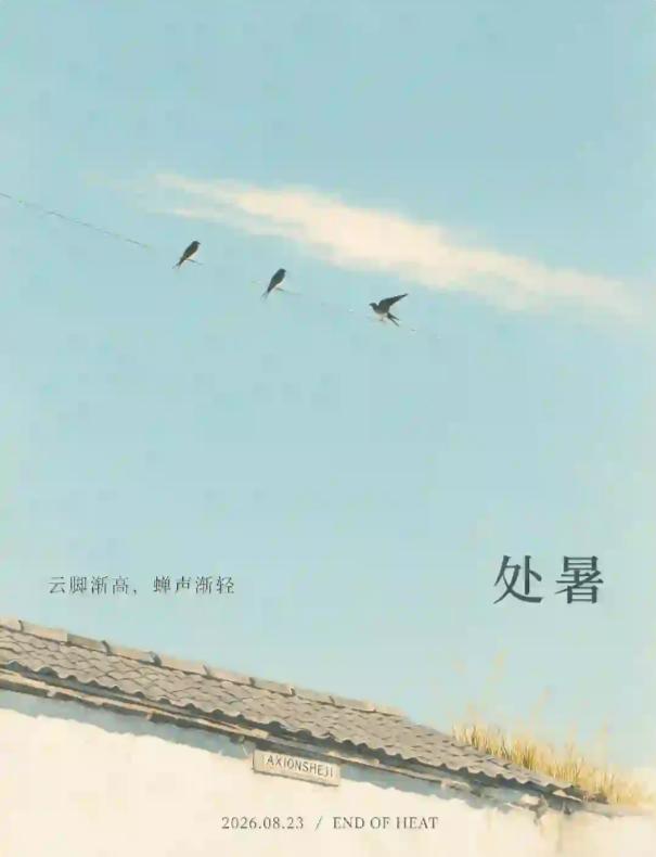 明日处暑！
🔥 处暑≠马上凉快，“秋老虎”还在呢
处暑节气，昼夜温差会明显拉大
