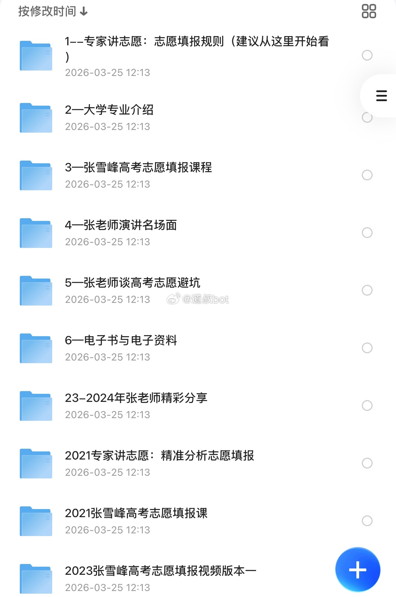 张雪峰高考志愿填报合集，以就业导向、务实避坑为核心，含五步法、十大铁律、专业/院