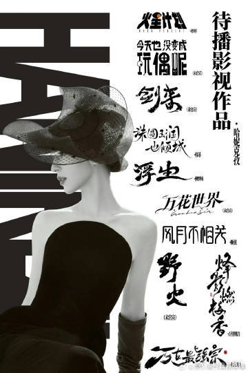 哈妮克孜手握十部待播剧哈妮克孜内卷式拍戏哈妮的代播作品尽然有这么多，燥候住了！ 