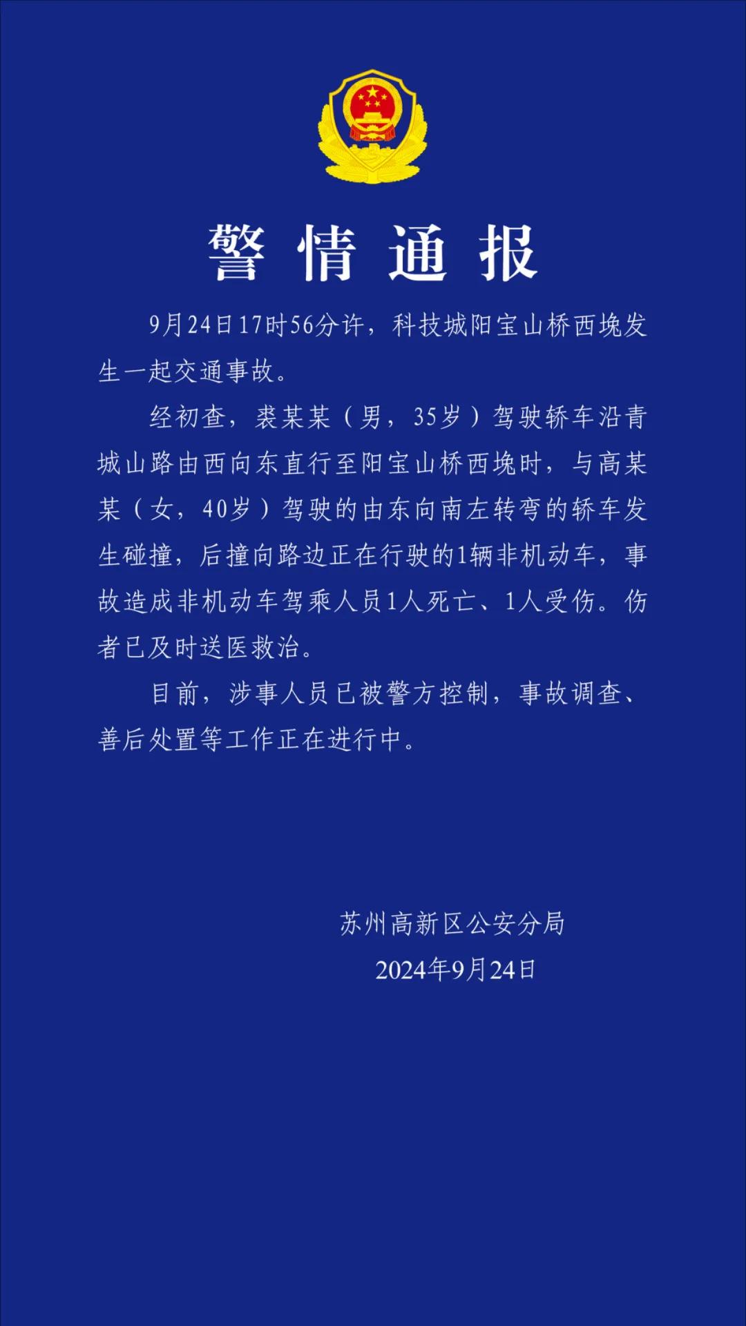警情通报