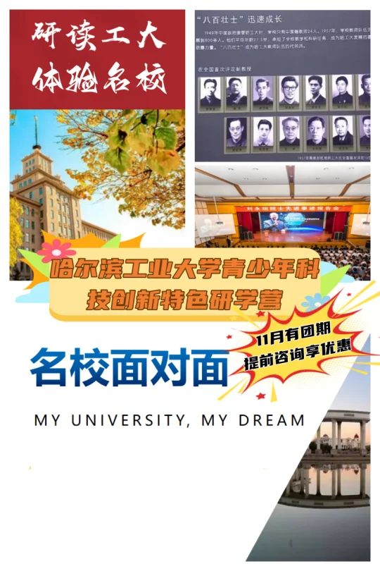 烟台！集合出发！哈尔滨工业大学1日营