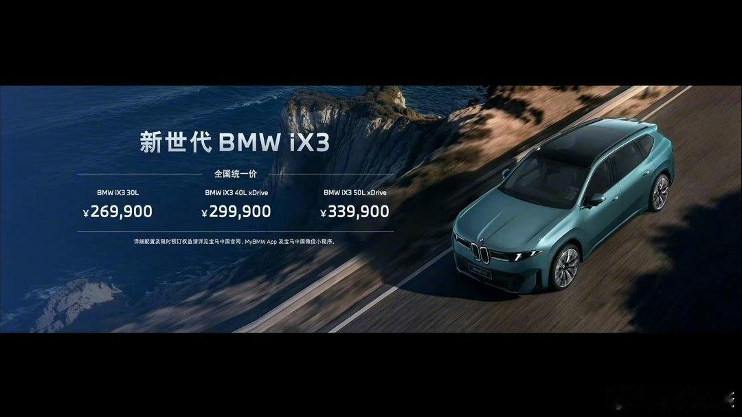 不是，等一下！你说宝马iX3售价26.99万起？最高续航CLTC 919km，就