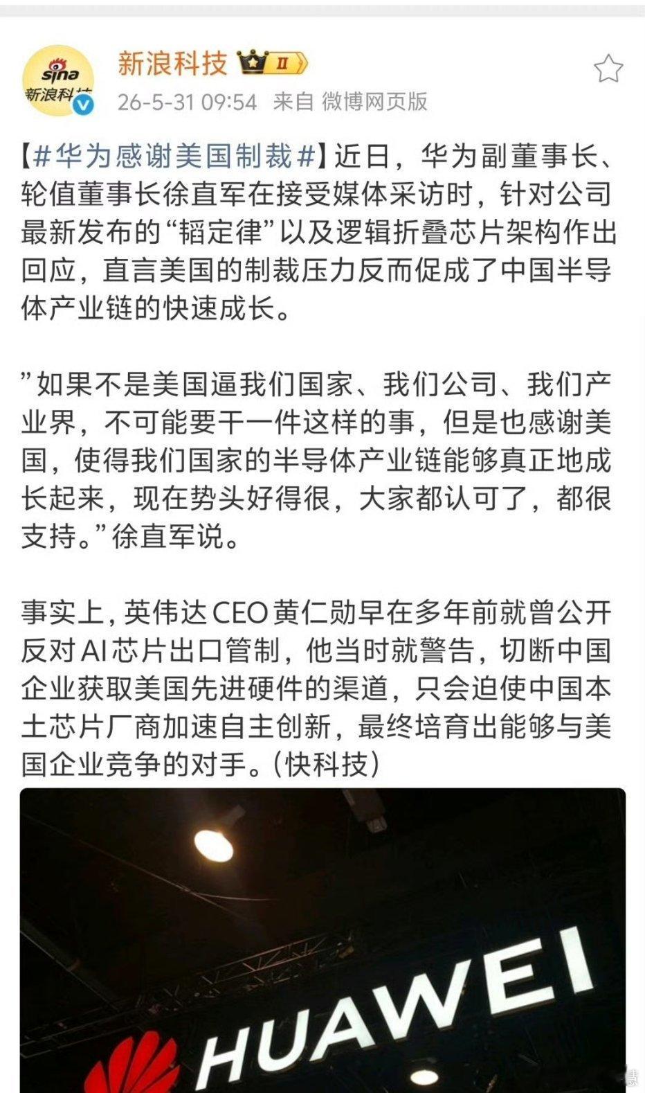 华为感谢美国制裁华为的感谢让我想到了最近老刷到的视频，感谢经历，感谢磨难